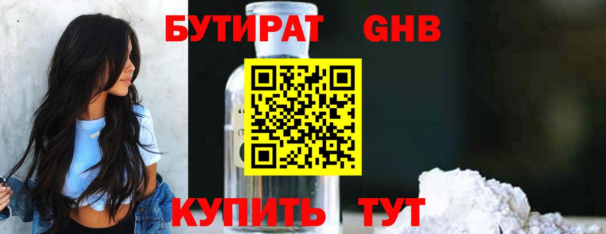 Бутират BDO  Вход с VPN  Камышин 