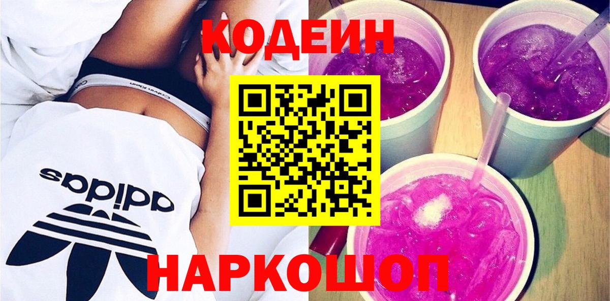 Codein Purple Drank  купить закладку  Камышин  Вход с VPN  Кодеин напиток Lean (лин) 