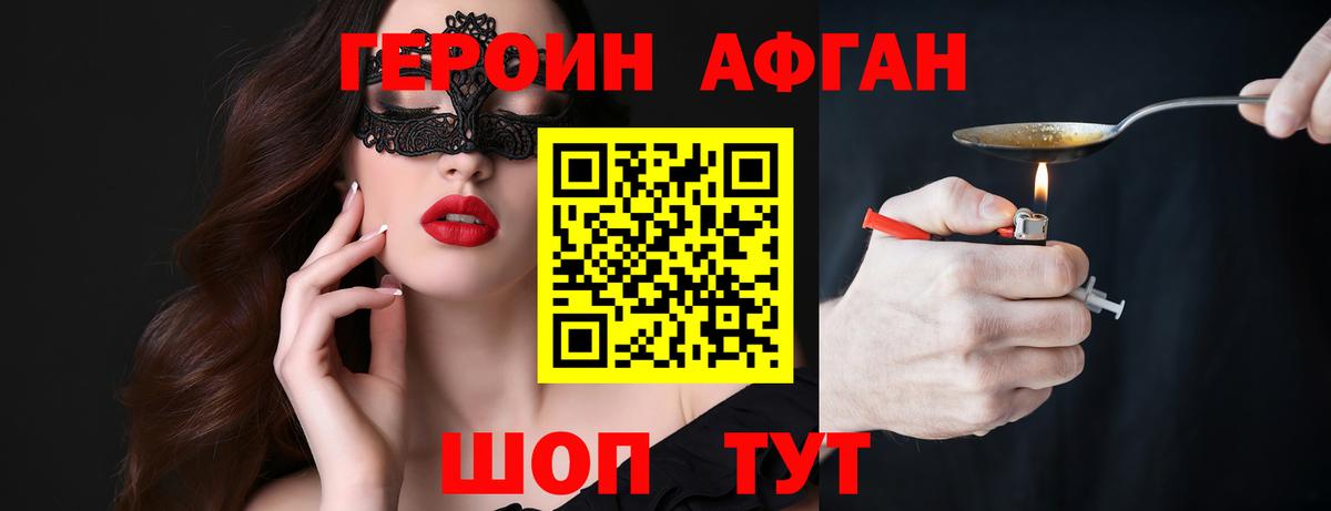Героин VHQ  Вход с VPN  Камышин 