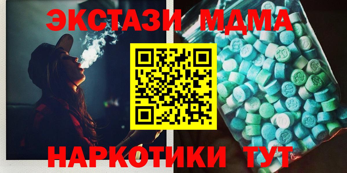 МДМА  MDMA кристаллы  Вход с VPN  МДМА crystal  Камышин 