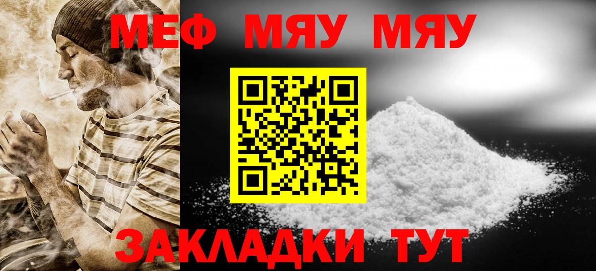 МЕФ кристаллы Камышин