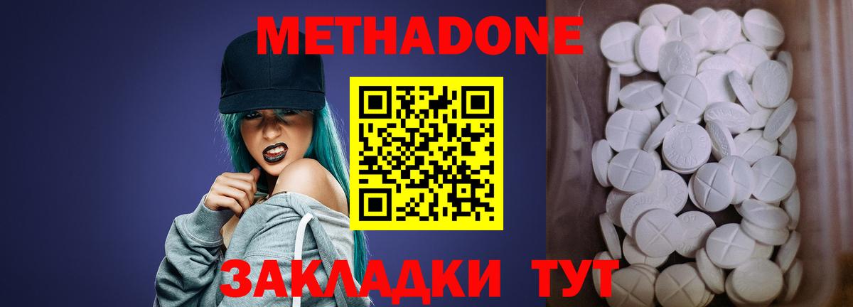 МЕТАДОН белоснежный  Метадон VHQ  Вход с VPN  Камышин 
