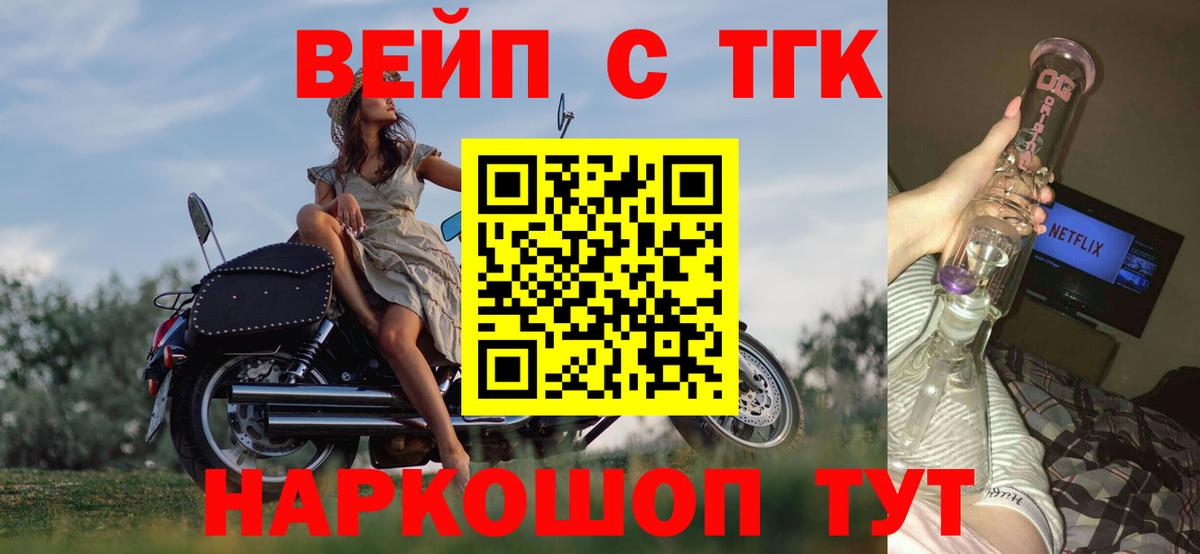 Камышин  Дистиллят ТГК вейп  купить наркотик  Вход с VPN  Дистиллят ТГК вейп 